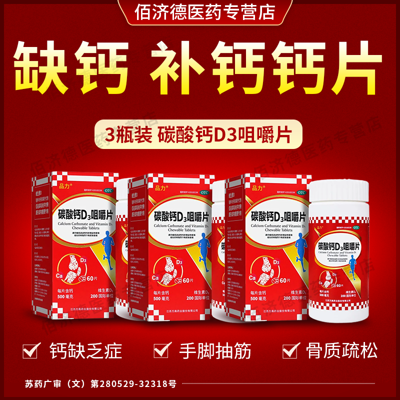 3盒】碳酸钙D3咀嚼片 钙片中老年人腿抽筋腰腿疼骨质疏松儿童孕妇