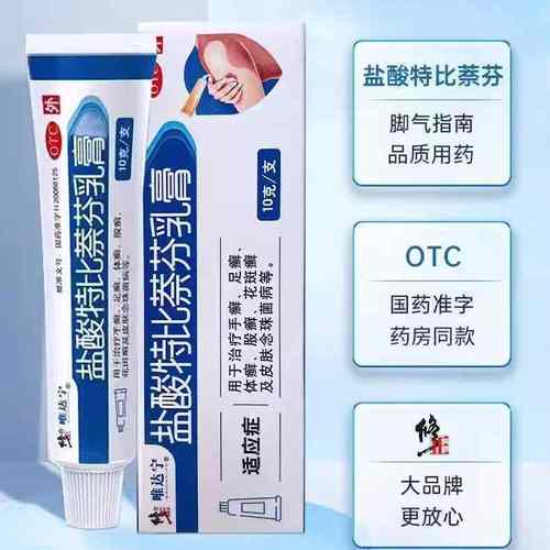 【唯达宁】盐酸特比萘芬乳膏10g*1支/盒