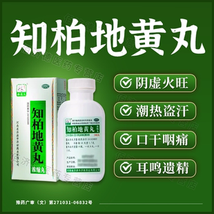 知柏地黄丸240清热解毒肾虚补肾口干咽痛肾阴虚火旺滋阴降火