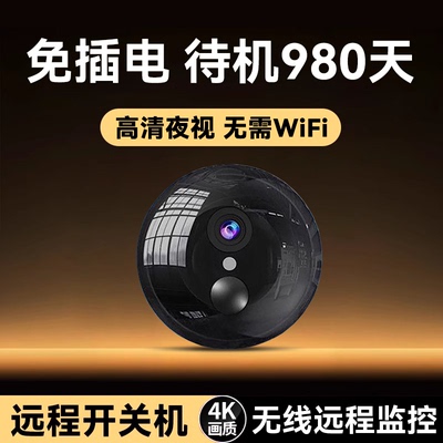 轻薄小巧监控摄像头免插电远程家庭用无网无线红外夜视网络监控器