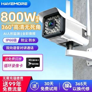 海威曼监控器360度无死角室外800万高清防水手机远程户外4g摄像头