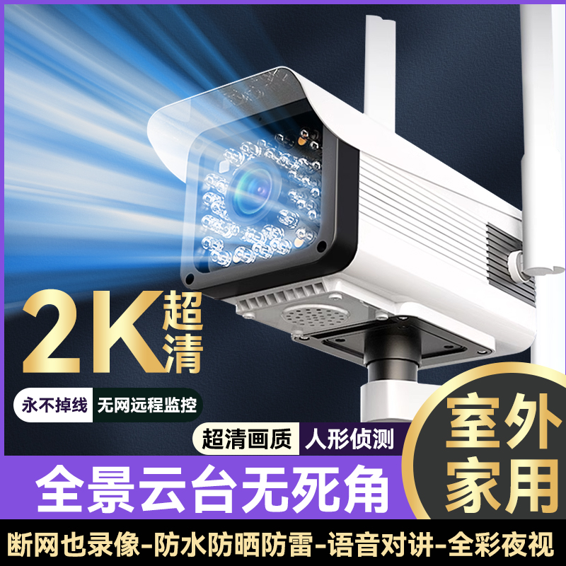监控器360度无死角室外高清夜视家用手机远程无线WiFi摄像头4G网