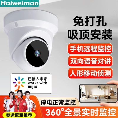 已接入米家APP无线WIFI摄像头360无死角吸顶监控手机远程家用高清