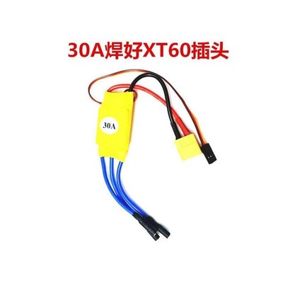 无刷电机电调2212新西达XXD30A 40A电子调速器固定翼无人机航模HW