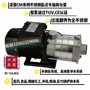 多级不锈钢泵 凌霄水泵CM2卧式 供水增压工业清洗空调系统花园喷灌