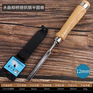 木工凿子平凿木凿钢凿刀铲刀半圆凿雕花凿雕刻刀圆凿木工工具套装