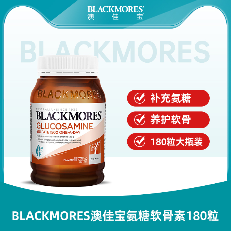 BLACKMORES氨糖软骨素维骨力