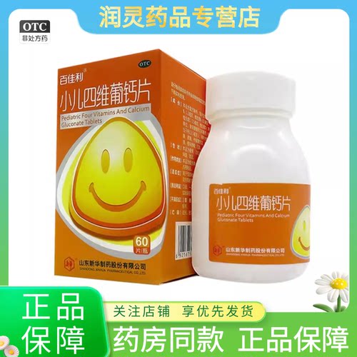 【百佳利】小儿四维葡钙片60片*1瓶/盒