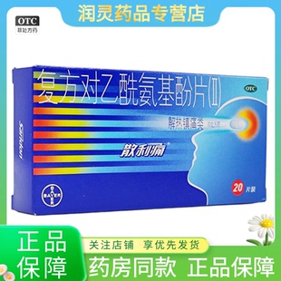 散利痛复方对乙酰氨基酚片Ⅱ20片10片头痛关节痛牙痛神经痛痛经