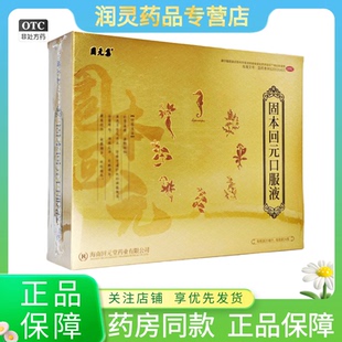 固元集 固本回元口服液20ml*24瓶补肾益精滋阴助阳