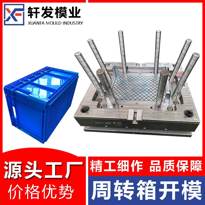 浙江塑胶模塑工厂具转箱模具制造收纳箱模具注周加工塑料模具