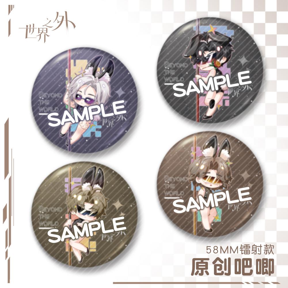 【蜗喵】世界之外镭射吧唧58mm徽章易遇夏萧因顾时夜柏源动漫周边
