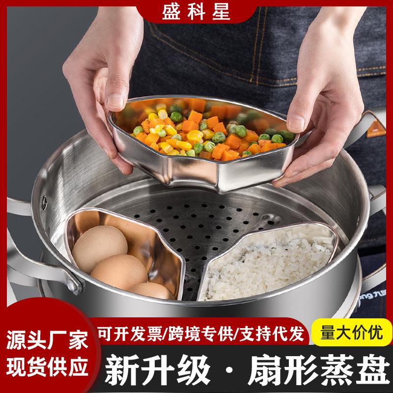 不锈钢蒸格蒸扇形分隔蒸盘家用电饭煲饭菜隔水蒸盒蒸饭蛋碗
