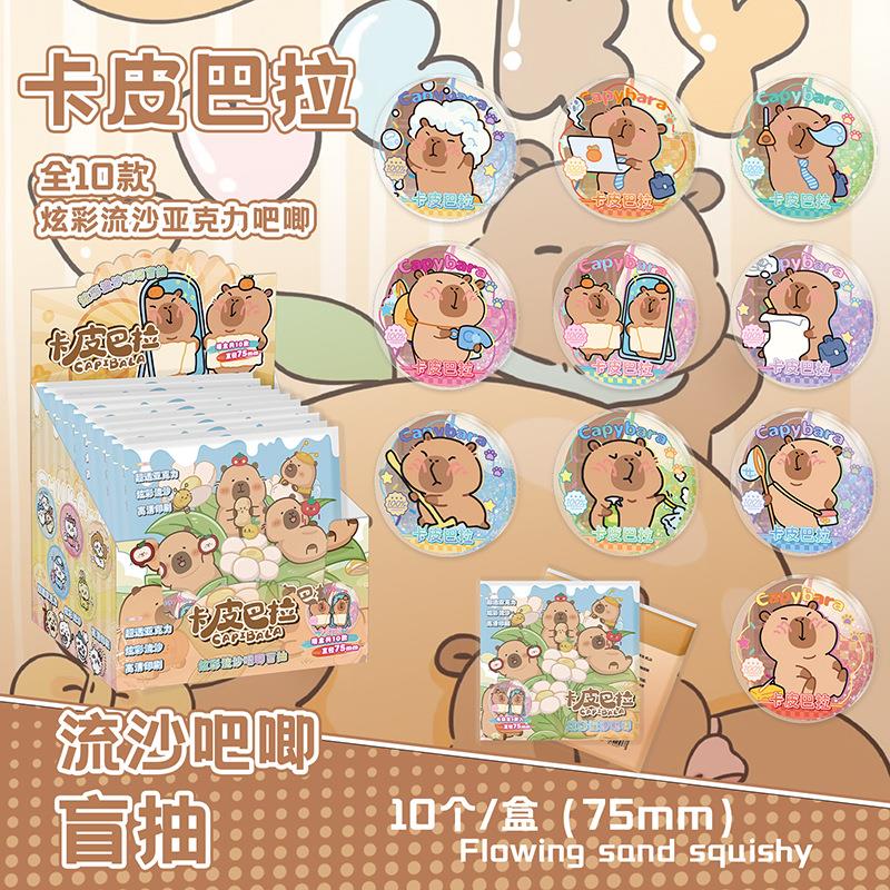 咔皮巴拉75mm流沙吧唧亚克力徽章盲盒盲抽吧唧周边同款谷子盲袋