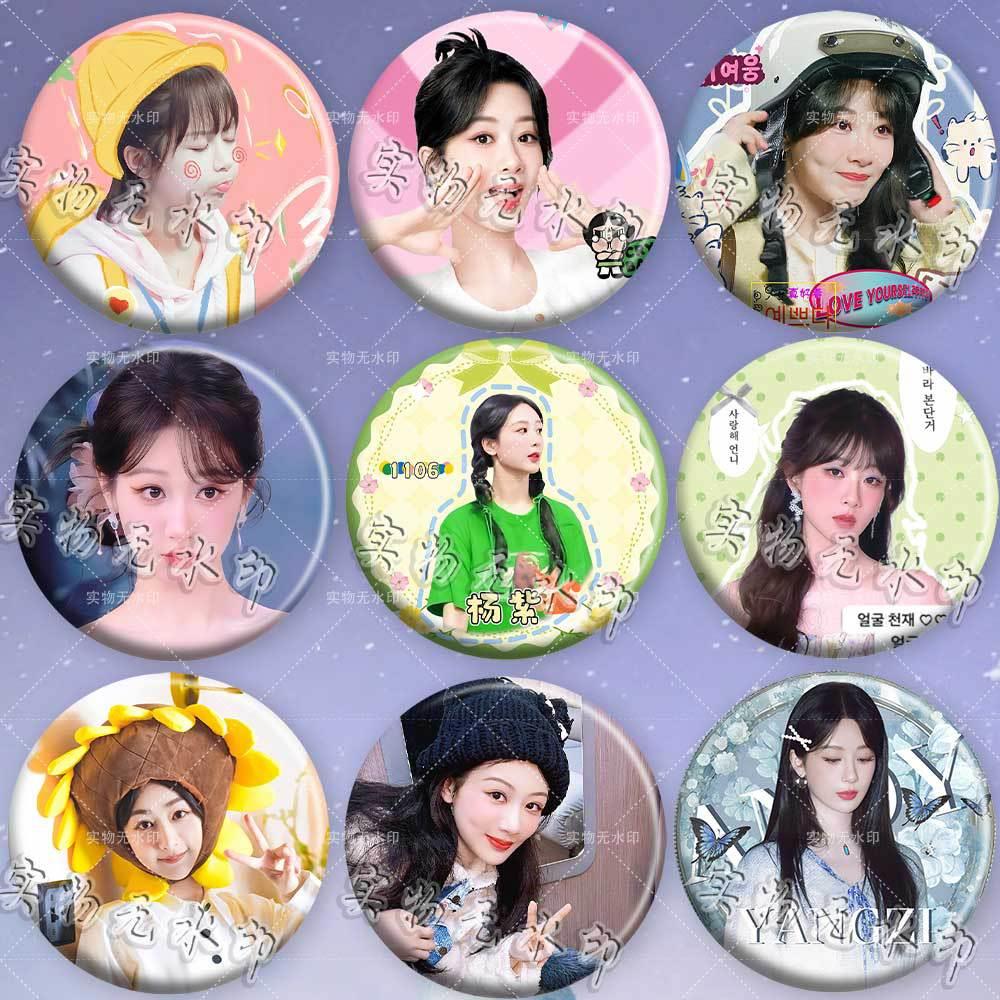 明星杨紫周边吧唧徽章镭射书包配饰粉丝应援胸针DIY痛包挂件装饰