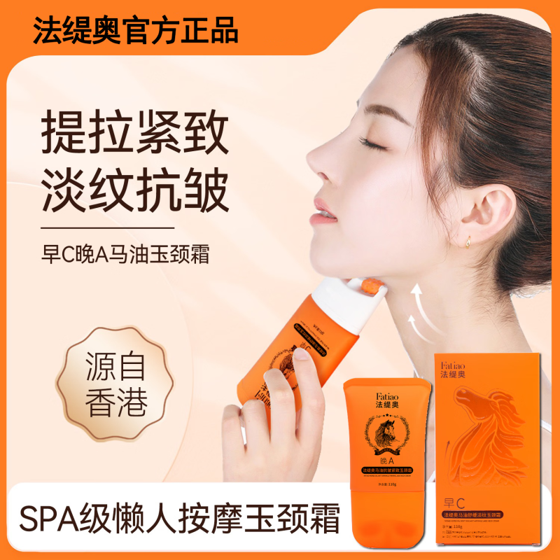 法缇奥A24颈霜淡纹抗皱紧致修护保湿提拉滋润颈霜早C晚A 早C+晚A,洗护清洁剂/卫生巾/纸/香薰,身体乳液,淘宝优惠券,粉丝福利购,淘宝优惠卷