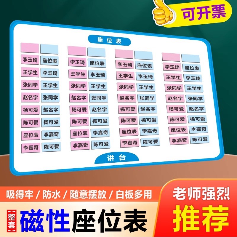 磁吸班级磁性座位表活动姓名贴老师点名表可O定制中小学生磁贴磁