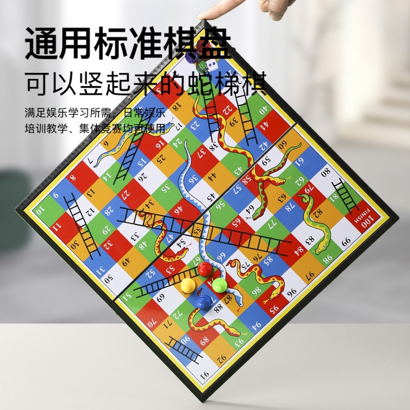 蛇棋棋类大全多功能棋蛇梯棋儿童游戏棋飞行蛇形跳U棋亲子益智玩