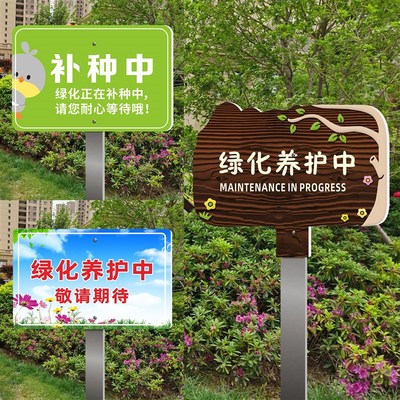 绿植绿化标识牌f养护升级整改提示牌爱护花草牌插地标牌公园景区