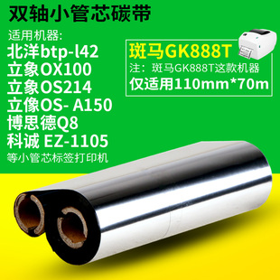 耐刮碳带 方泰H206 300增强混合基碳带 30k 标签打印机 110