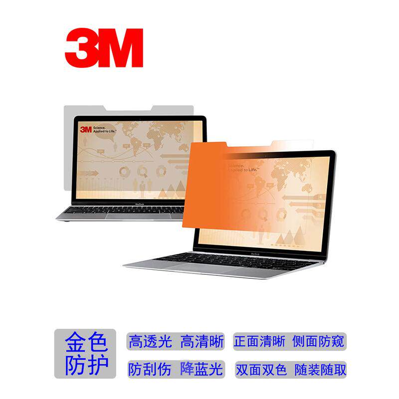 3M金色笔记本电脑防窥膜14.0英寸16:9防窥屏片310*174mm通用超炫GF140W9B屏幕防偷窥