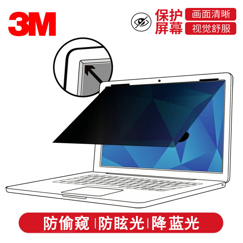 3M电脑防窥膜15.6英寸16:9屏幕345*194mm保护膜PF156W9B防眩光膜