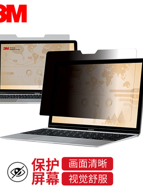 3M黑色笔记本电脑防窥膜适用于苹果MacBook 13 12-15款 PFNAP004全面屏防眩光隐私保护膜防窥屏307*201mm