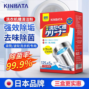 kinbata洗衣机槽清洗剂强力除垢杀菌全自动滚筒波轮专用清洁剂