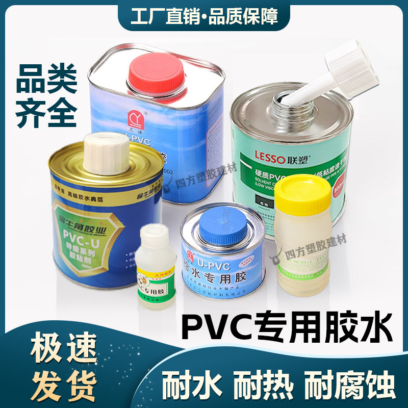 PVC武汉金牛/联塑胶水  PVC-U给水专用胶水专卖