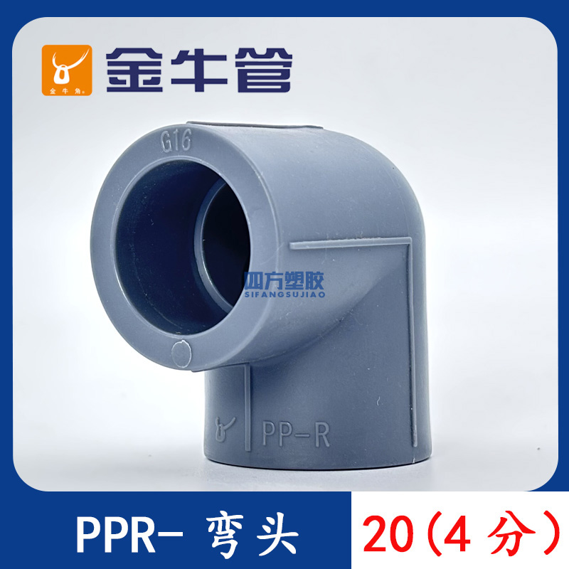 金牛PPR水管配件4分6分20 25弯管32热水热熔90度弯头管件直角接头