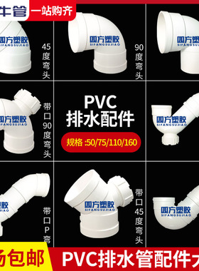武汉金牛PVC-U90度弯头缩口弯头检查口弯头P弯S弯存水弯防臭