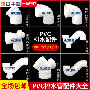 武汉金牛PVC-U90度弯头缩口弯头检查口弯头P弯S弯存水弯防臭
