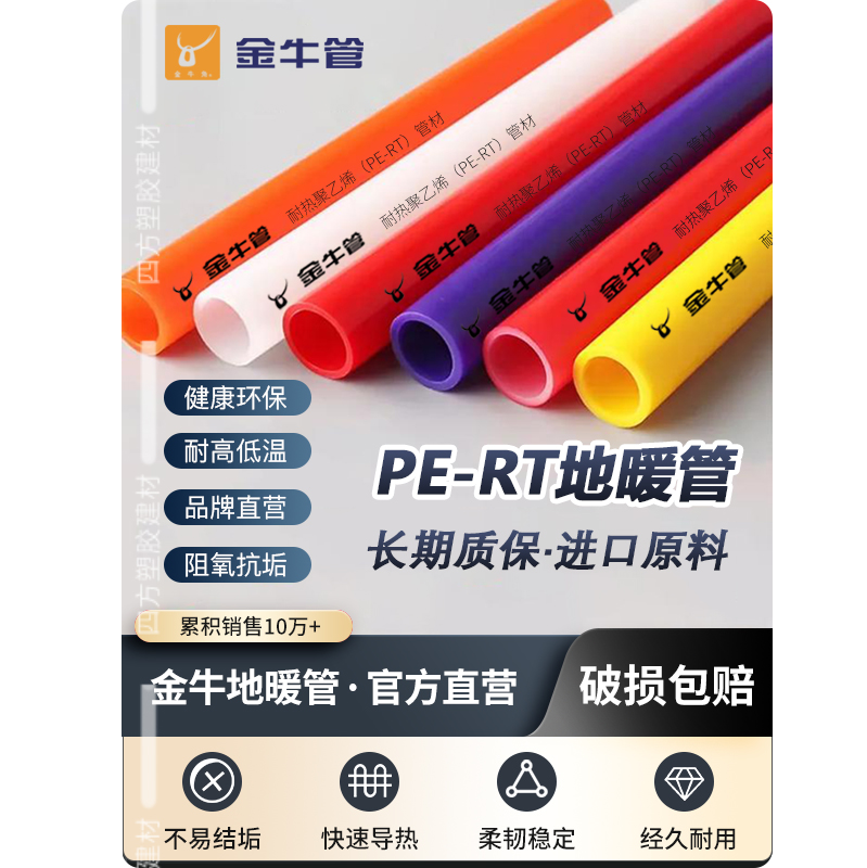 武汉金牛 地暖管PERT地热管4分大流量家装地暖管精品20暖气采暖管