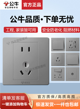 公牛开关插座面板一开双五孔插座86型暗装家用正品公牛暗装星空灰