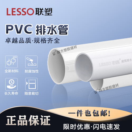 联塑pvc管塑料下水管件管道接头配件50 75 110 160 200排污排水管