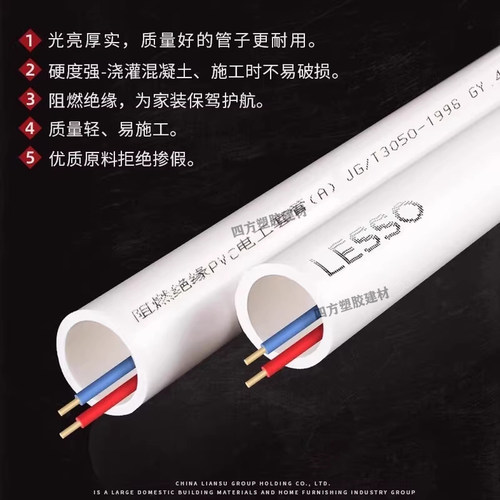 联塑阻燃电工穿线管PVC穿线管
