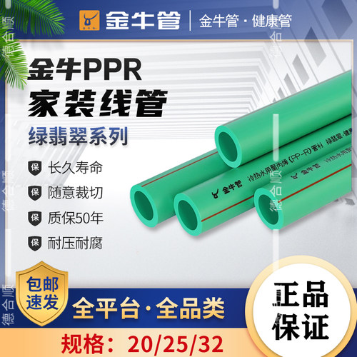 武汉金牛PPR抗菌4分6分冷热水管
