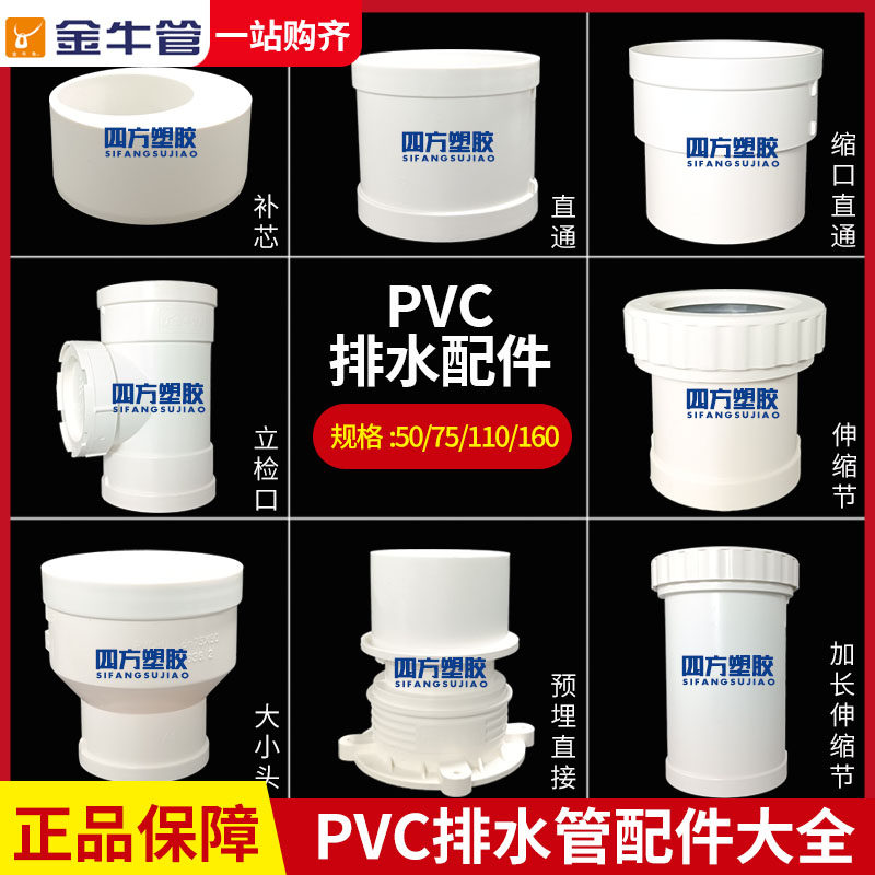 武汉金牛PVC缩口直接大小头预埋最直接螺纹伸缩节立管检查口