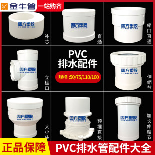 武汉金牛PVC缩口直接大小头预埋直接螺纹伸缩节立管检查口