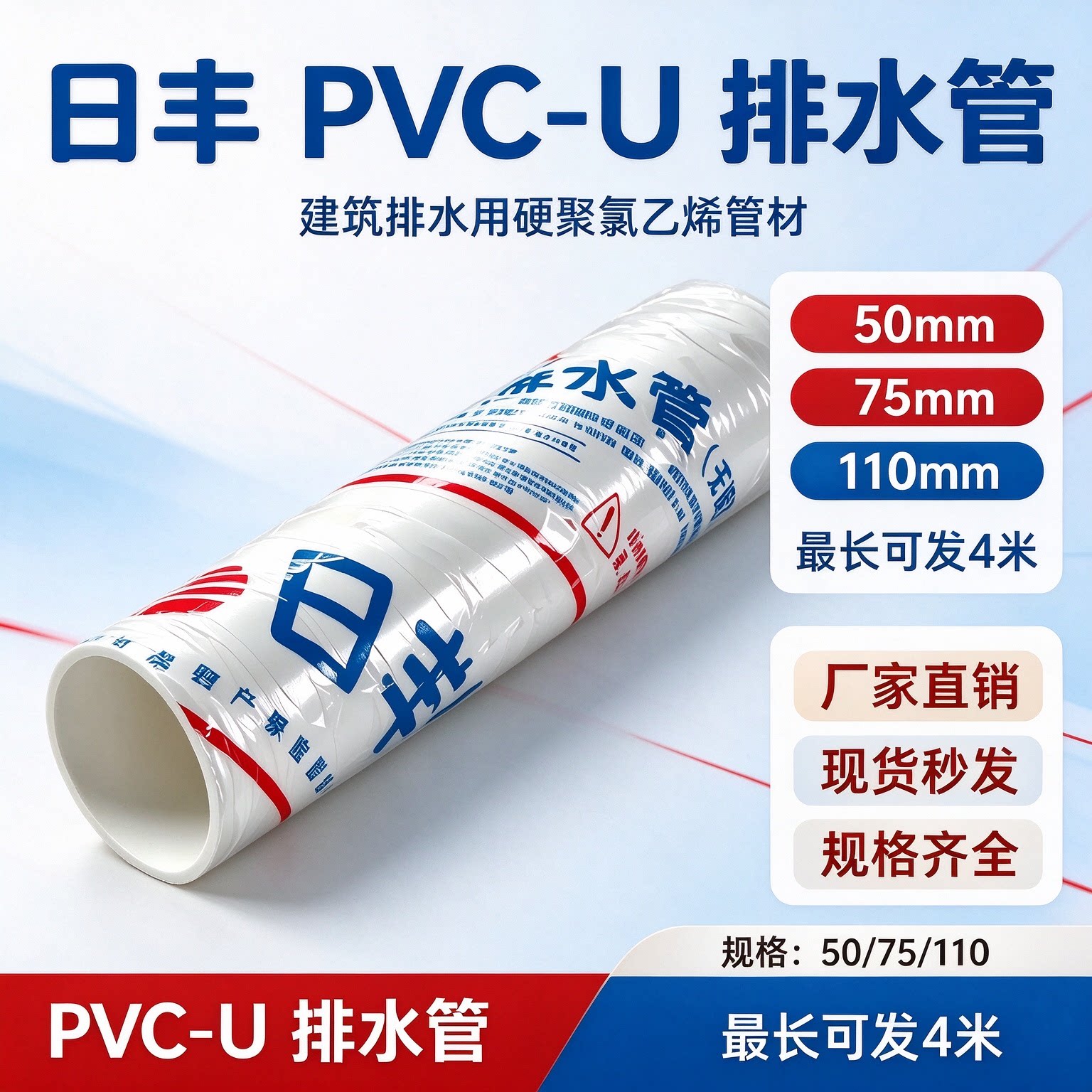 正品日丰PVC排水管配件5075110图片