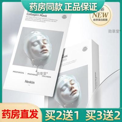 赫诗琴面膜童颜胶原炮灌注蛋白补水保湿紧致抗皱官方旗舰店正品