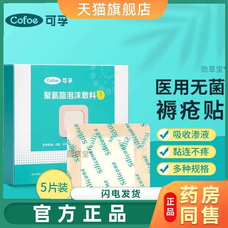 可孚医用褥疮贴老人防压疮伤口敷贴臀部减压水胶体防撞条泡沫敷料