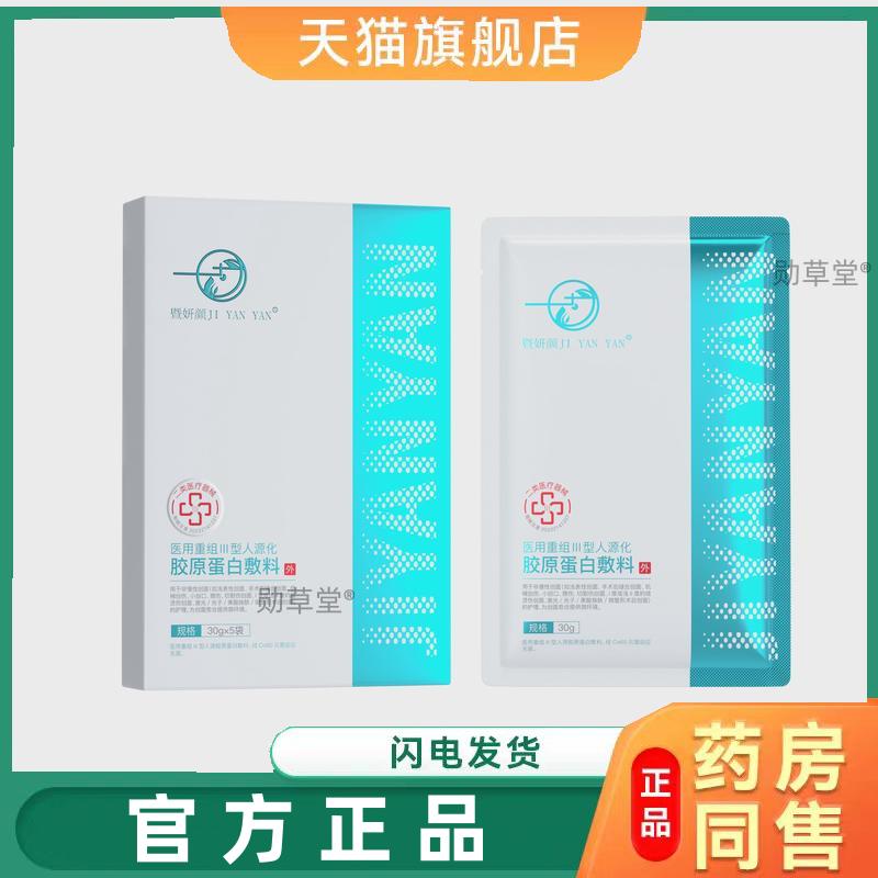 重组三型人源化胶原蛋白敷料医用级冷敷贴无菌修护术后修复正品