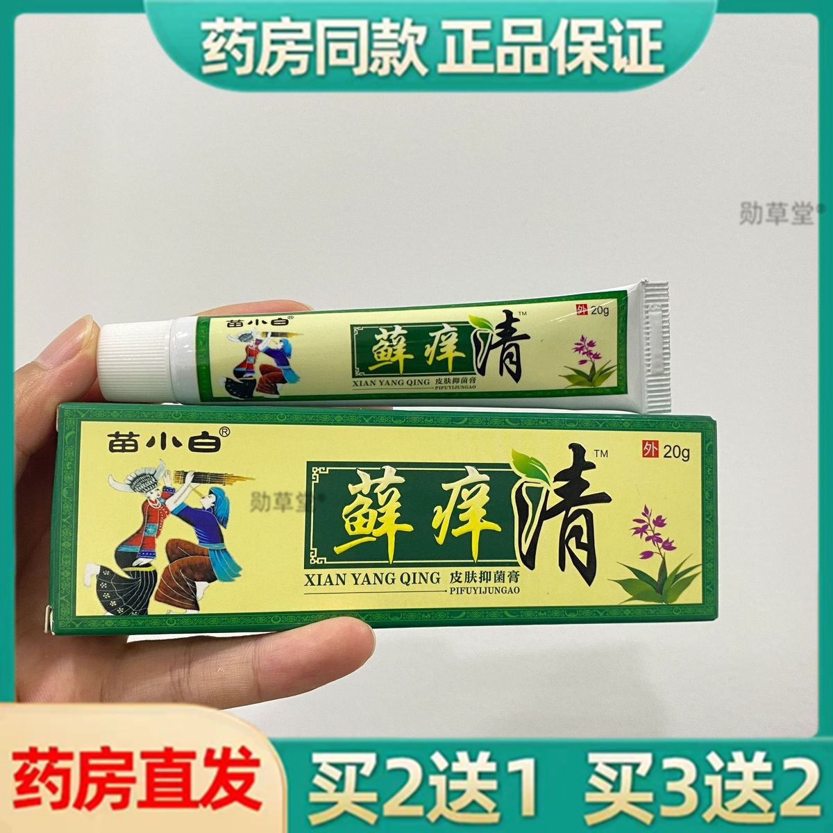 正品苗药止痒膏抑菌乳膏软膏皮肤膏草本抑菌膏草本乳膏贴牌百草止