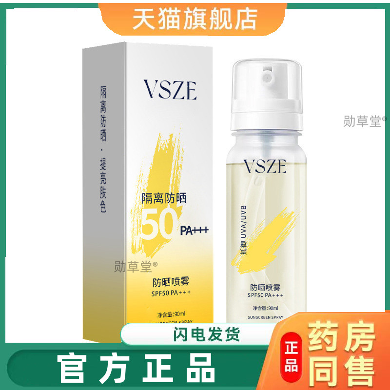 水晶防晒喷雾高倍防晒防紫外线无色透明控油防水防汗防晒霜隔离霜