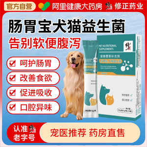 修正狗狗益生菌宠物猫咪专用调理肠胃拉稀幼猫腹泻呕吐幼犬营养品