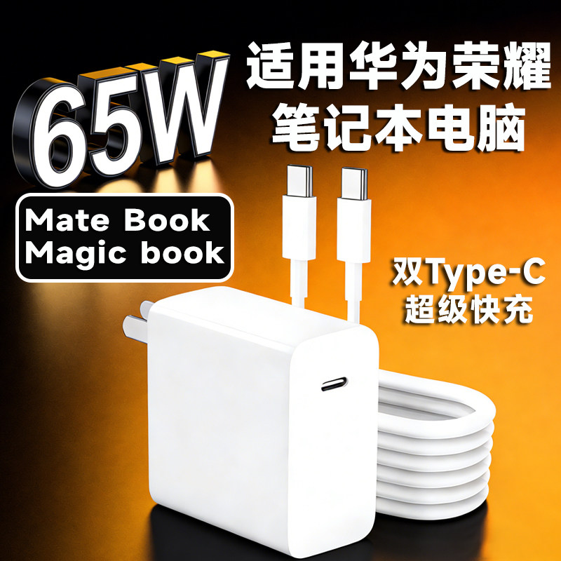 适用华为MateBookD14充电器65W超级快充matebookXs/E/13/15/16/XPro/D15笔记本电脑充电头吃鸡游戏本充电插头