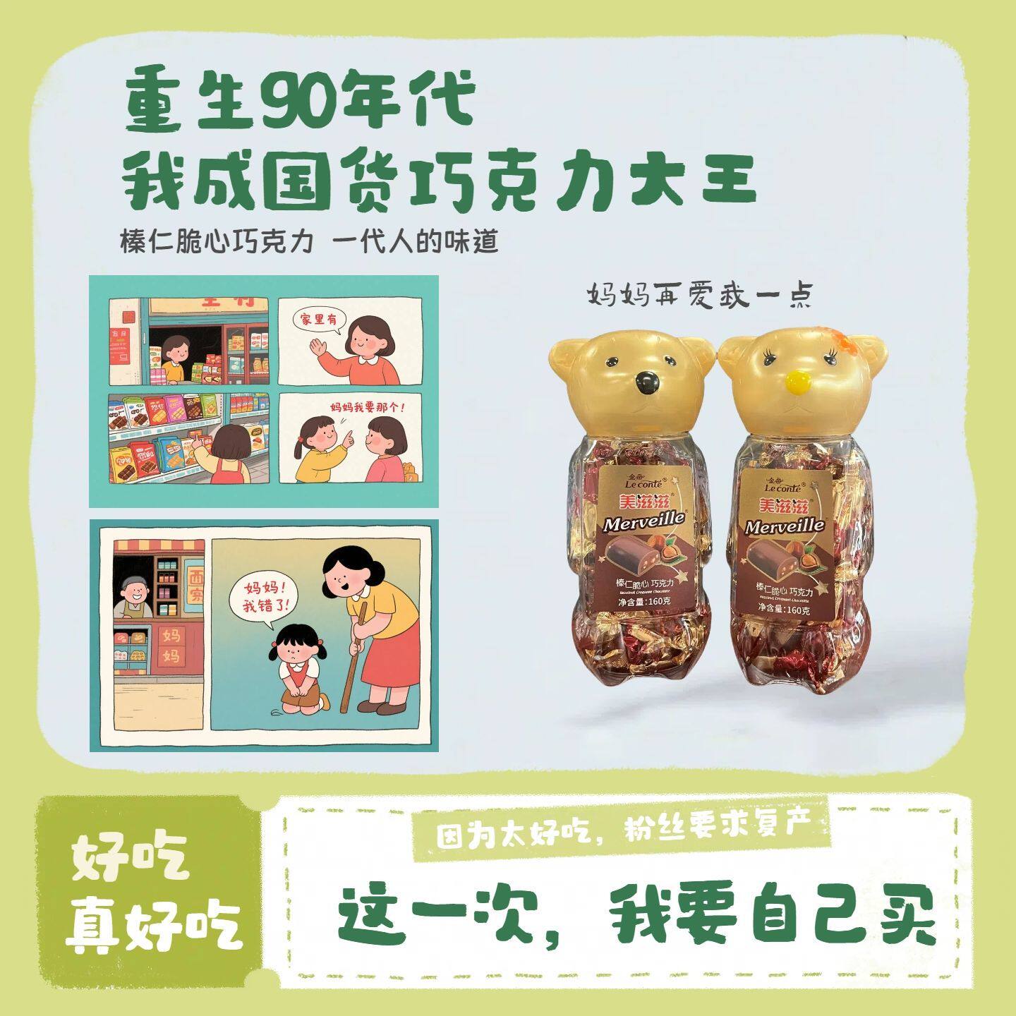 【新年送礼】金帝美滋滋小熊巧克力牛奶味榛仁脆心生日送人礼物