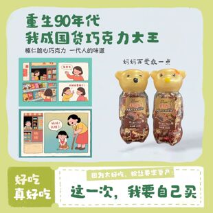 【新年送礼】金帝美滋滋小熊巧克力牛奶味榛仁脆心生日送人礼物