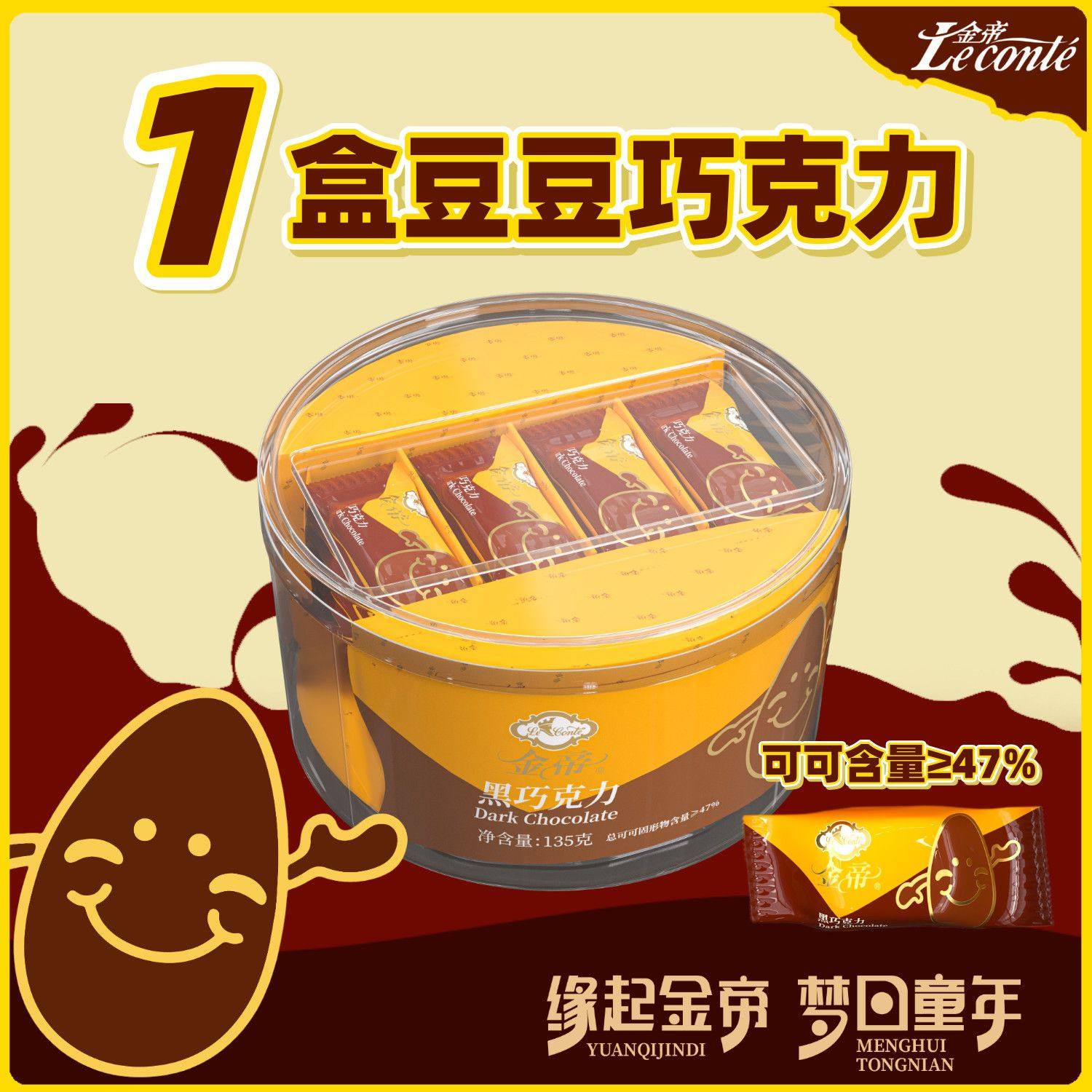 金帝巧克力碗装黑巧克力正宗小包装135g盒装豆豆童年零食送人礼物